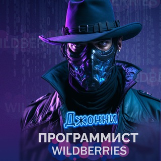 Логотип @johnny_mp - Програмист WILDBERRIES | Джони