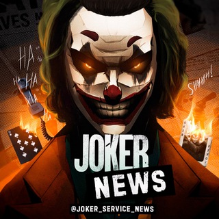 Логотип @joker_service_news - Joker News🚀