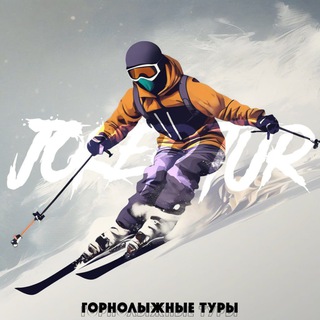 Логотип @joker_tur98 - Джокер Тур | Горнолыжные Туры🏂⛷