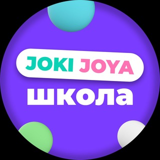 Логотип @joki_joya_school - Joki Joya School | Онлайн-школа Джоки Джоя
