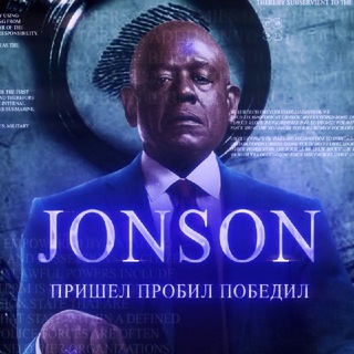 Логотип @jonsonsprobiv - Jonson-Пришёл. Пробил. Победил.