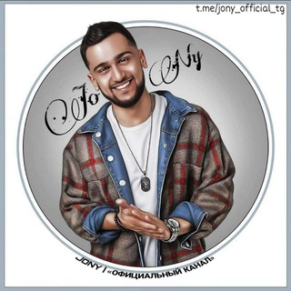 Логотип @jony_official_tg - JONY | «Официальный канал»