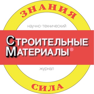 Логотип @journal_cm - «Строительные материалы» (журнал) и жизнь😄