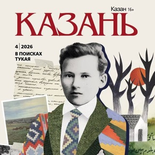 Логотип @journal_kazan - Журнал «Казань»