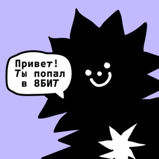 Логотип @journal_yandex_education - 8БИТ. Журнал Яндекс Образования