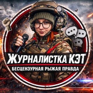 Логотип @journalistket - Журналистка Кэт