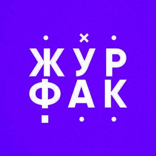 Логотип @journchaturfu - Журфак-чат