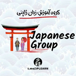 Логотип @jplearn - گروه آموزش ژاپنی 🎌