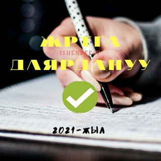 Логотип @jrtkanal - 🇰🇬ЖРТга даярдануу🇰🇬