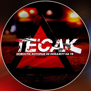 Логотип @jtn80TVvwDAzOWFi - ТЕСАК 18+