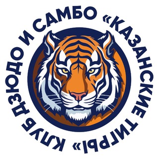 Логотип @judo_kazan_club - Клуб дзюдо и самбо «Казанские тигры»