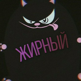 Логотип @juirbott - ЖИРНЫЙ БОТ *Новостной канал*