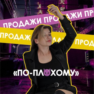 Логотип @julcontent_chat - чат | секреты продаж «по-плохому😈»