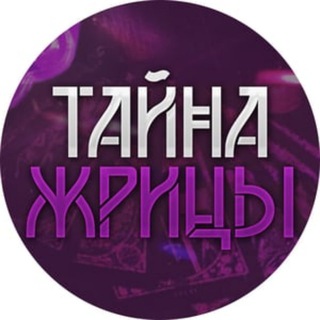 Логотип @juliatarotg - Тайна Жрицы
