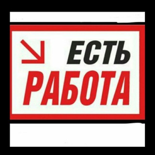 Логотип @jumisnuku - 🏢Нукус Работа🕟