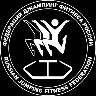 Логотип @jumpingfederation - ФЕДЕРАЦИЯ ДЖАМПИНГ ФИТНЕСА РОССИИ