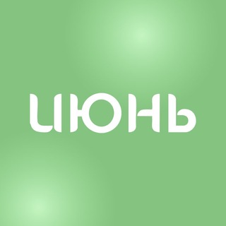 Логотип @june_mytischi - ТРЦ ИЮНЬ г.Мытищи