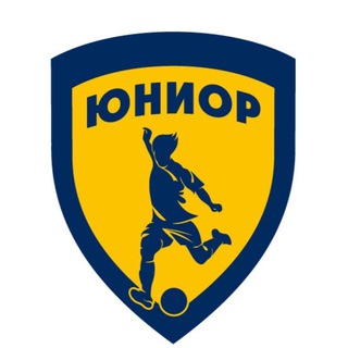 Логотип @junior_kras - Юниор | Школа футбола Красноярск