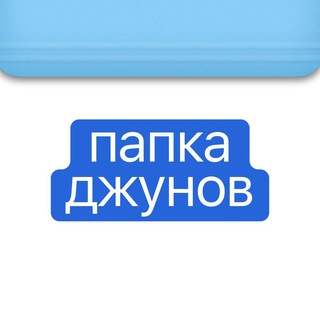 Логотип @juniorfolder - папка джунов