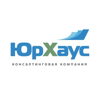 Логотип @jurhouse_offshore - ЮрХаус ˡ Оффшоры ˡ Зарубежные счета👩‍💼👨‍💼