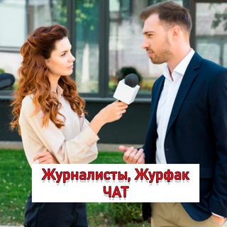 Логотип @jurnalist_news_russia - Журналисты, Журфак, Ведущие новостей | Чат