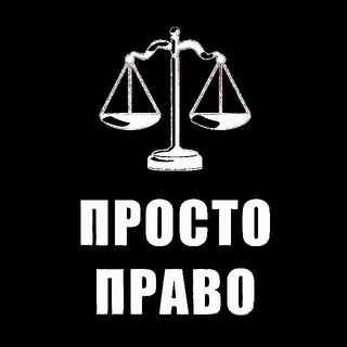 Логотип @jus_ordinarium - Пᚹ⌷ⵎꓔ⎕⚖️Пᚹа𐌇⎕