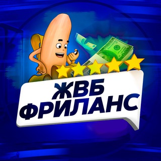 Логотип @jvb_freelance - ЖВБ