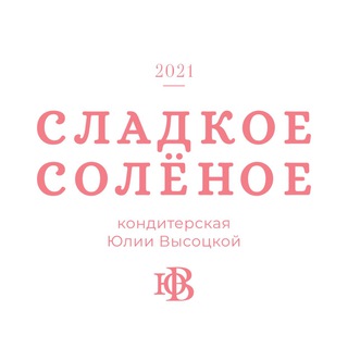 Логотип @jvcake - Кондитерская «СладкоеСолёное»