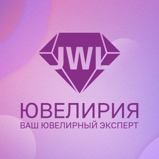Логотип @jwl_shop - JWL | Ювелирия