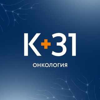 Логотип @k31_onko - К+31 Онкология