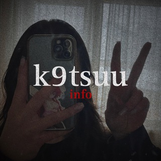 Логотип @k9tsuuinformation - k9tsuu - infoℹ️