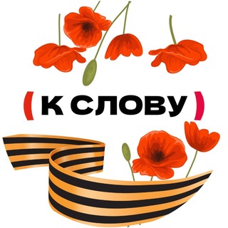 Логотип @k_slovu_rugram - к слову | 𝐛𝐨𝐨𝐤𝐬𝐡𝐨𝐩