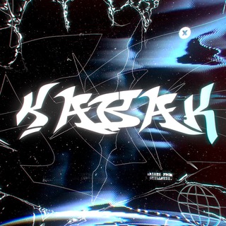 Логотип @kabak_gep - 🗡𝐊𝐀𝐁𝐀𝐊 | 𝐂𝐇𝐀𝐍𝐍𝐄𝐋🗡
