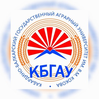 Логотип @kabbalkgau - КБГАУ им.В.М. Кокова