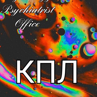 Логотип @kabinetapnl - Кабинет Принудительного Лечения