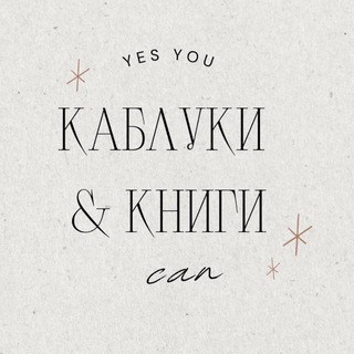 Логотип @kablykki - КАБЛУКИ & КНИГИ