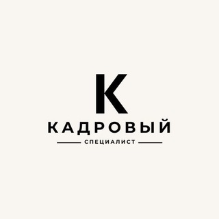 Логотип @kadri_hr_uz_777 - Кадровый специалист
