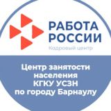 Логотип @kadrovycentrrvrgbarnaul - Чат Центра занятости населения города Барнаула