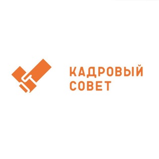 Логотип @kadrsov - Кадровый совет