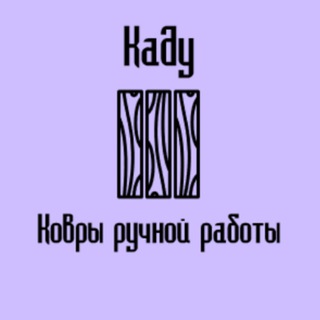 Логотип @kadu_taft - Каду-ковры ручной работы. Тафтинг.