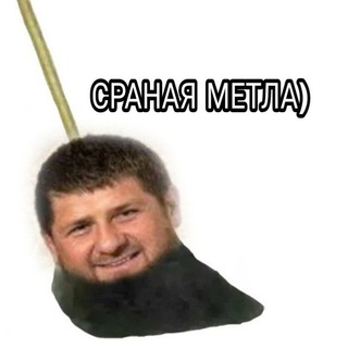 Логотип @kadyrkapidoras - Властелин овец 🇷🇺=💩