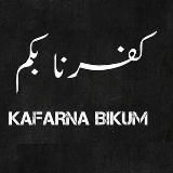 Логотип @kafarnabikum - kafarnabikum