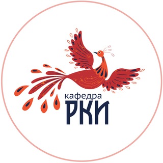 Логотип @kafedrarki - Кафедра РКИ