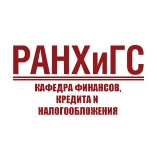 Логотип @kaffin_piu - кафедра финансов, кредита и налогообложения ПИУ имени П.А. Столыпина