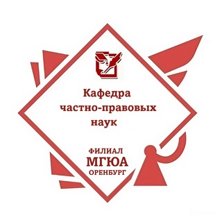 Логотип @kafgpp_oimsla - Кафедра частно-правовых наук Оренбургского института (филиала) МГЮА