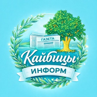 Логотип @kaibicy - Кайбицы-информ