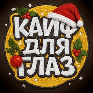 Логотип @kaif_for_eyes - КАЙФ ДЛЯ ГЛАЗ 🌴 ОБОИ