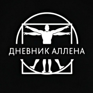 Логотип @kak_brosit_kurit - Дневник Аллена