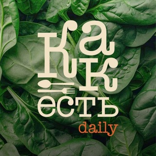 Логотип @kak_est_daily - КАК ЕСТЬ daily