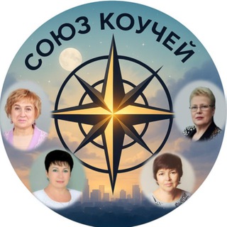 Логотип @kak_pro_tebya - СОЮЗ КОУЧЕЙ 🌎